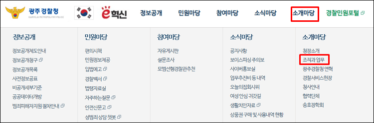 광주경찰청-홈페이지