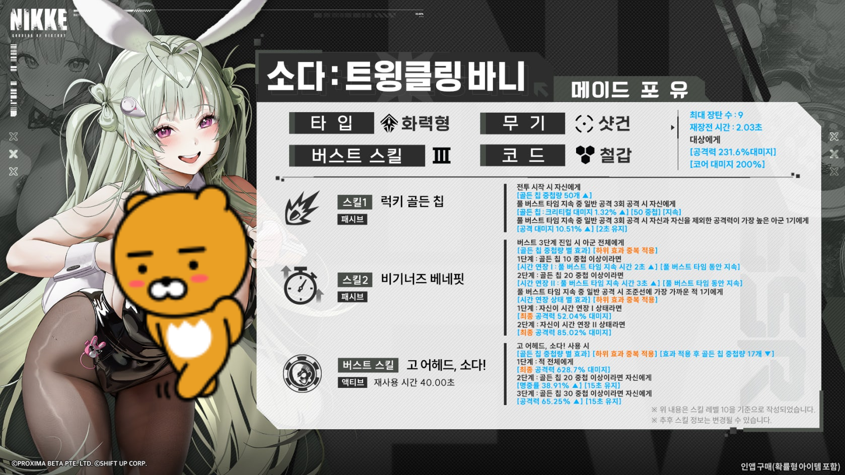 소다 트윙클링 바니