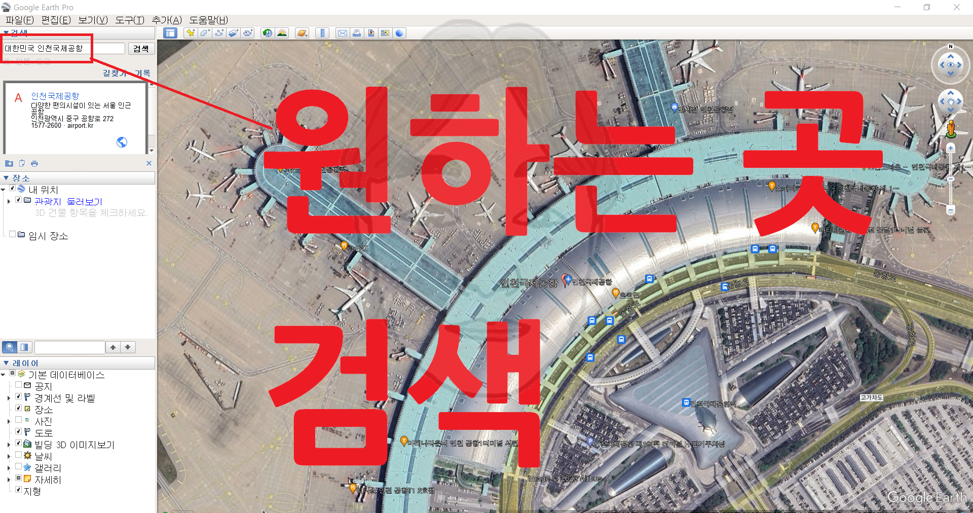 구글어스 다운로드