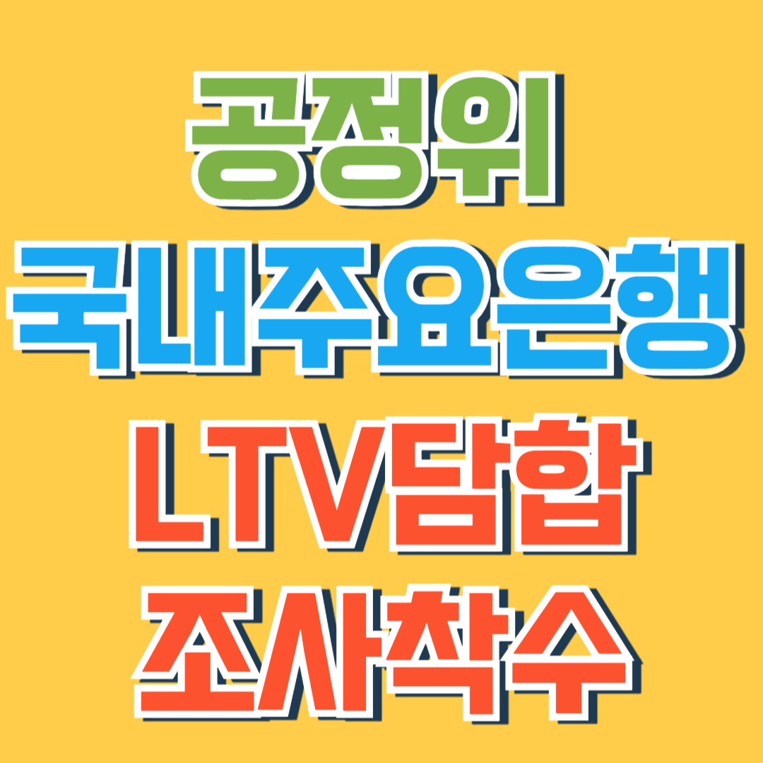 공정위