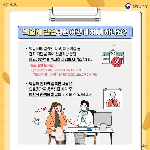 백일해 예방접종 무료접종 시기 최저가 찾는 방법 증상
