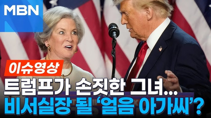 트럼프 대통령, 수지 와일스 첫 여성 백악관 비서실장 임명