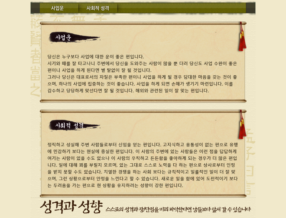 2022년 신년운세 사주팔자풀이 무료보기 사이트