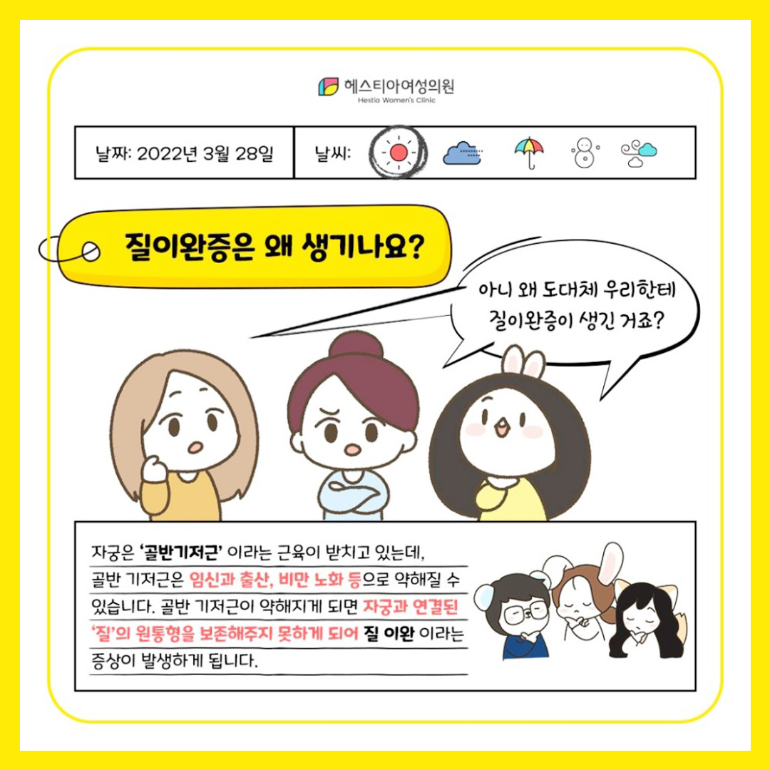 질이완증은 왜 생기나요?