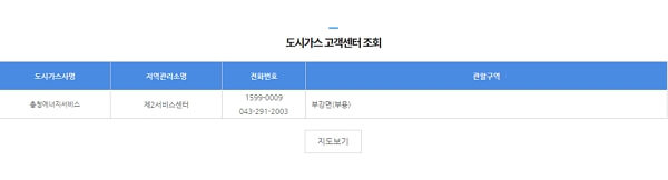 세종시 도시가스 고객센터 전화번호
