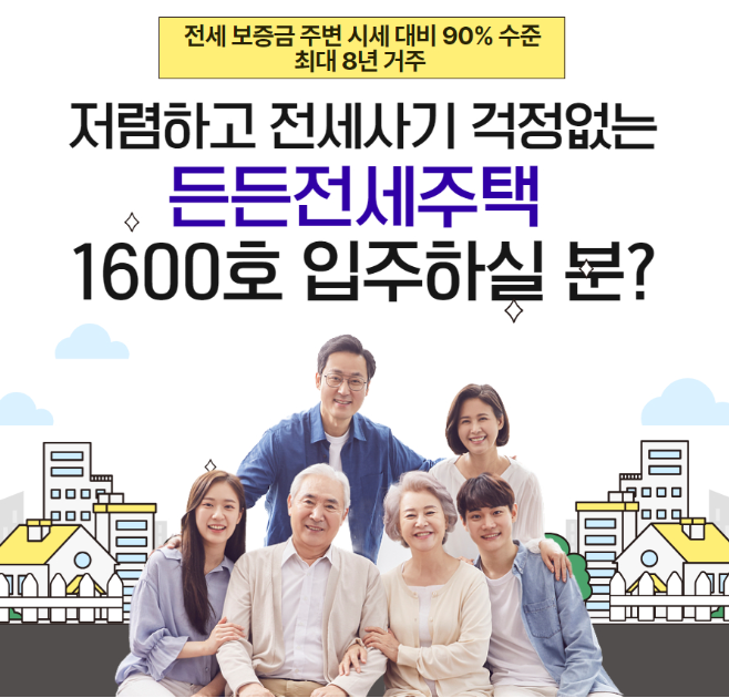 든든전세주택 신청방법