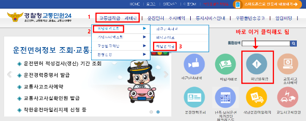 교통범칙금 조회 2