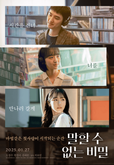 말할 수 없는 비밀 영화 포스터