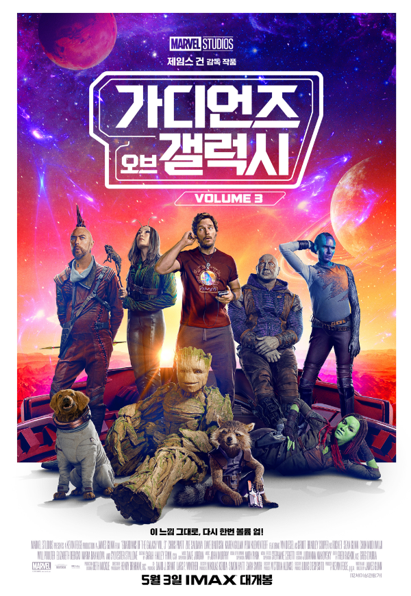 가디언즈 오브 갤럭시: Volume 3 포스터