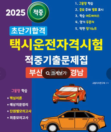 택시운전 자격시험 : 일정, 절차, 면제 조건, 합격률까지 완벽 정리