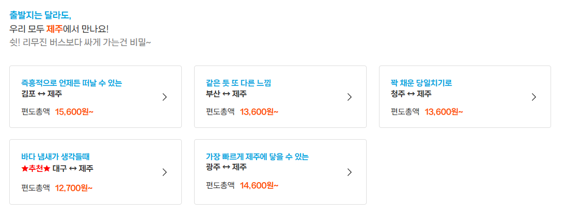국내선 최저가