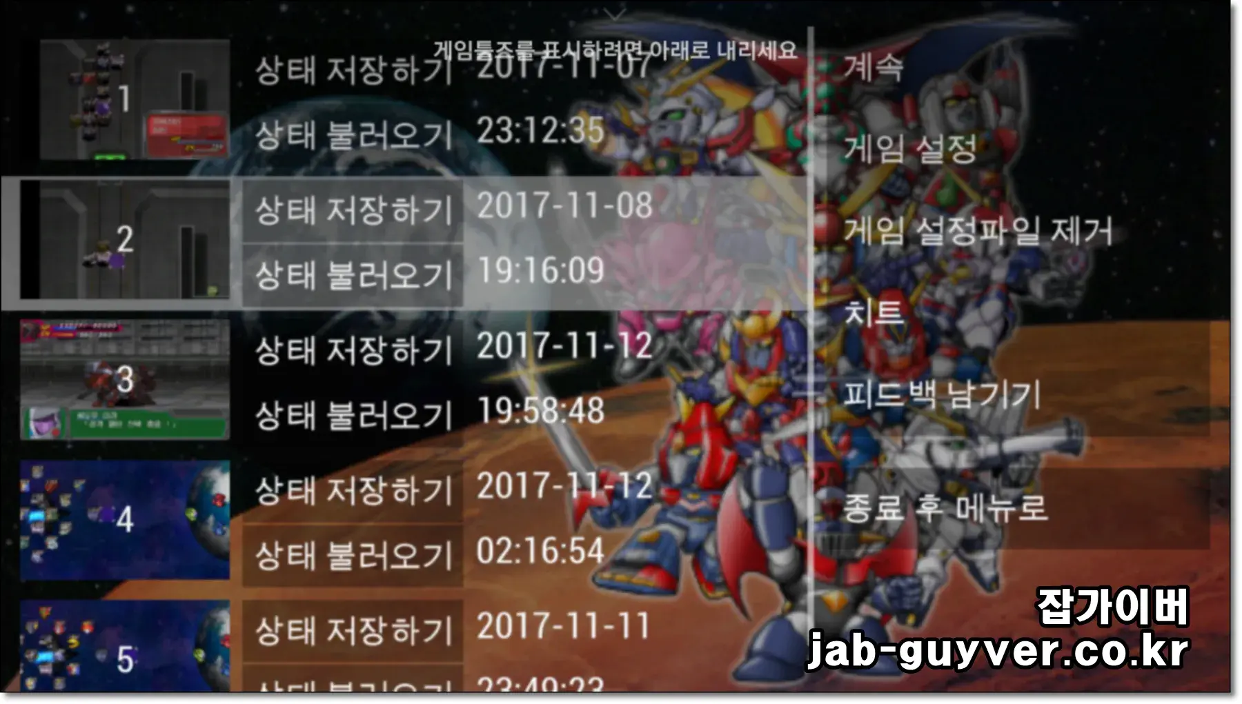 PPSSPP 슈퍼로봇대전 Z2 치트 활성화 시스템 설정 화면