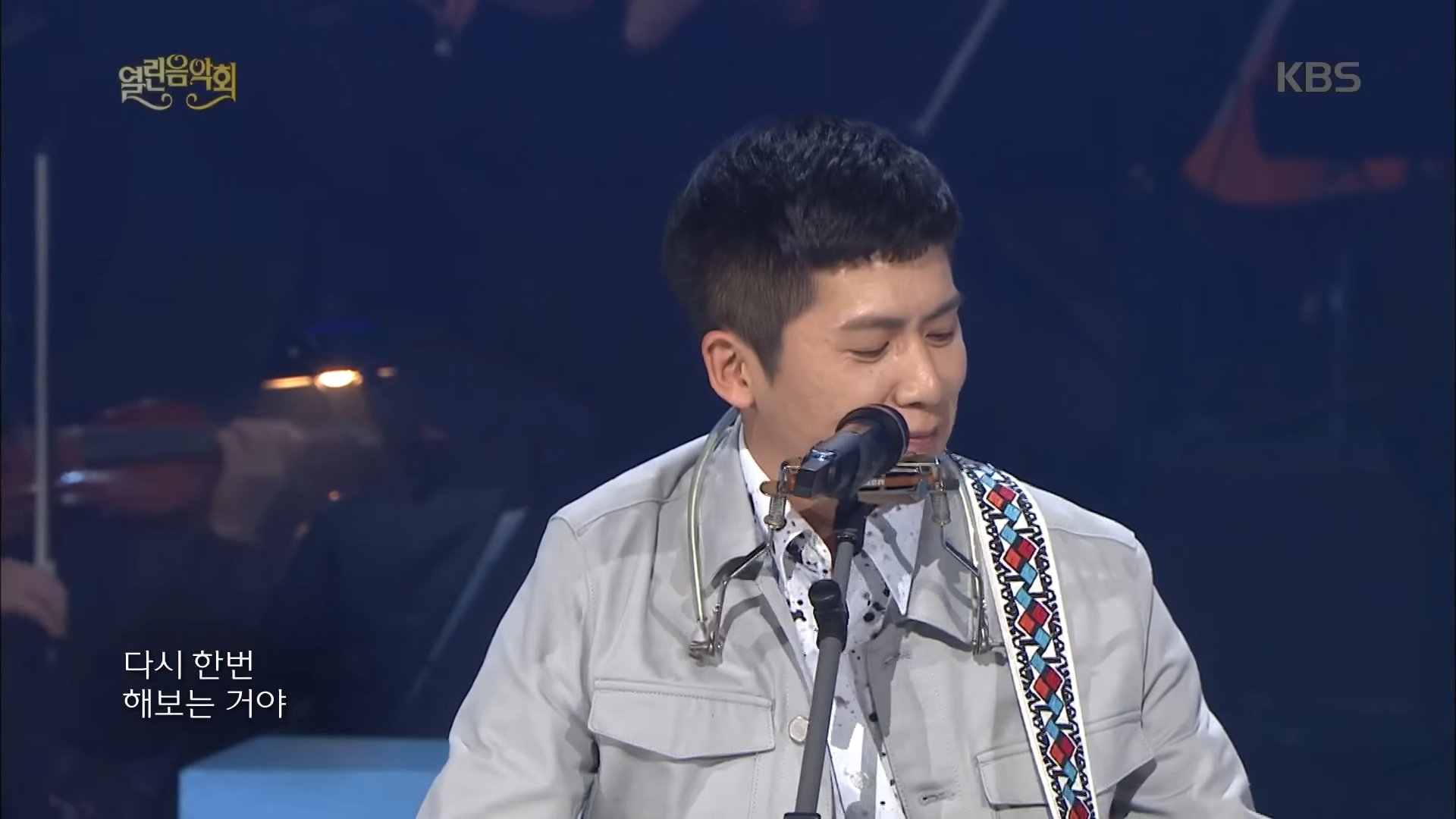 열린음악회 - 일어나 - 홍경민.20170423 1-2 screenshot