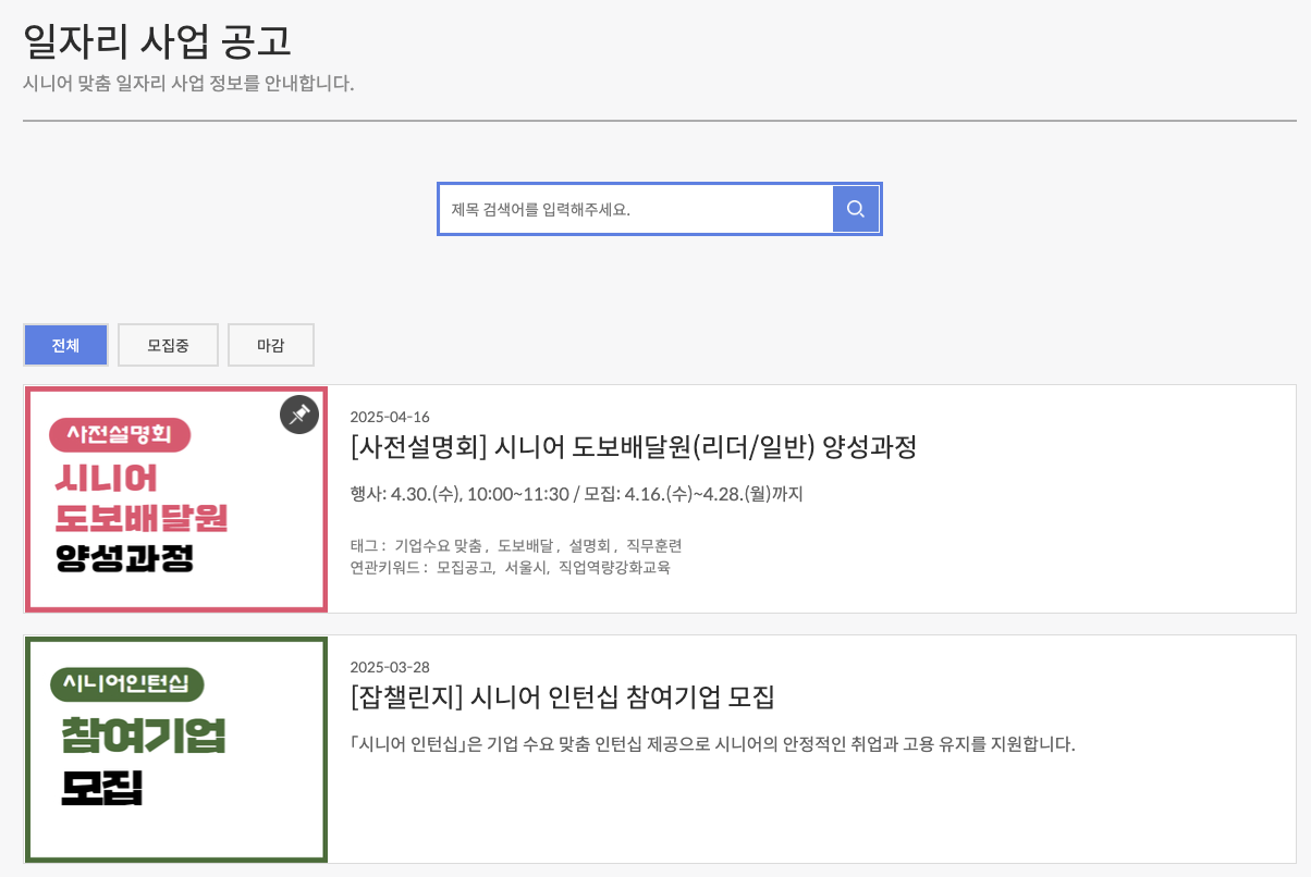 서울 시니어 일자리 지원센터 지원 프로그램 및 서비스 종류