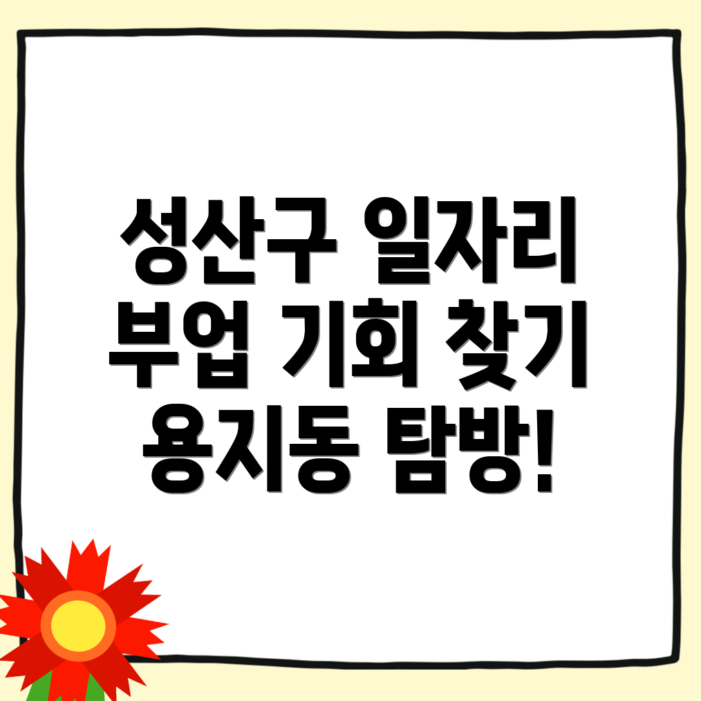 공공 일자리
