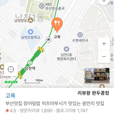 부산 남천동 맛집 - 고옥 - 광안리 - 장어덮밥 - 히츠마부시 맛집 - 위치