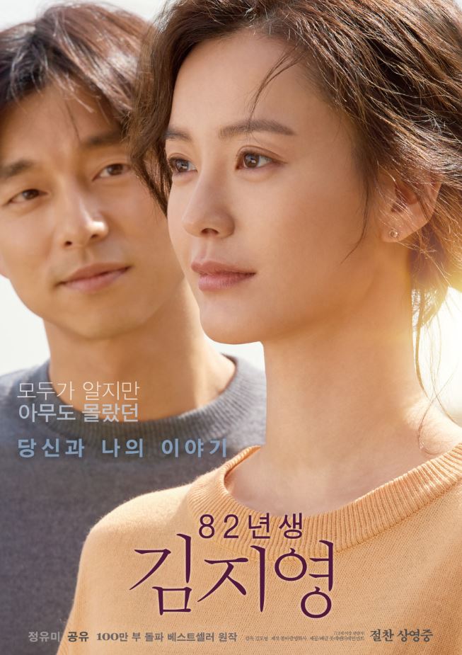 82년생 김지영 영화 포스터 사진