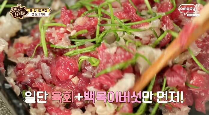 신기루-단골집-육회