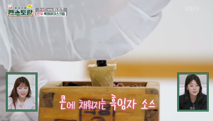 콘에-흑임자소스를-채운다