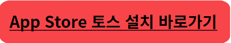 토스뱅크 자유적금