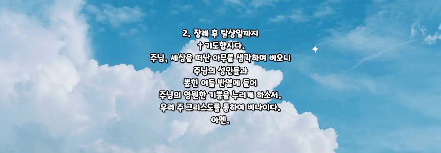 가톨릭 위령 기도