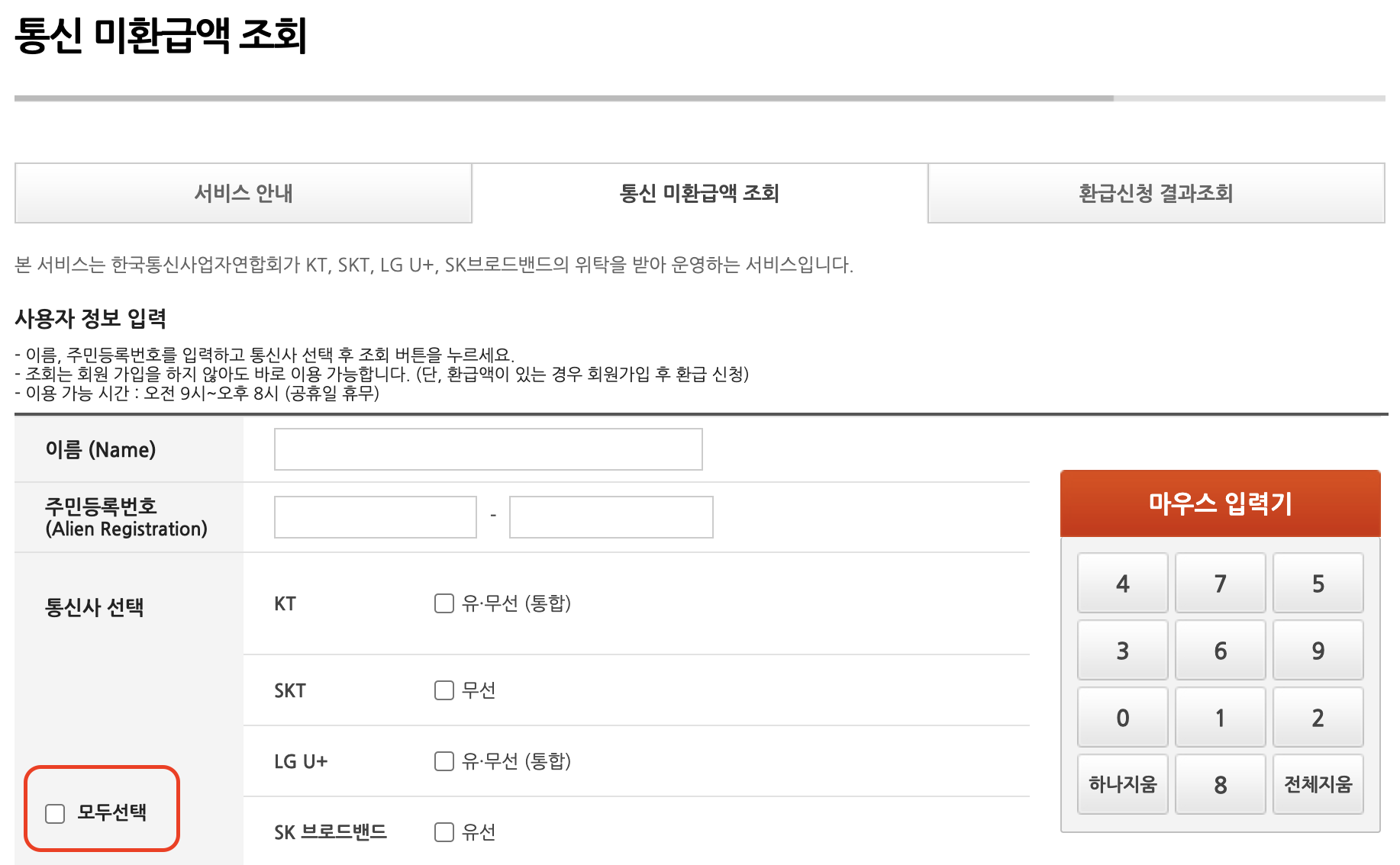 통신_미환급액_신청방법