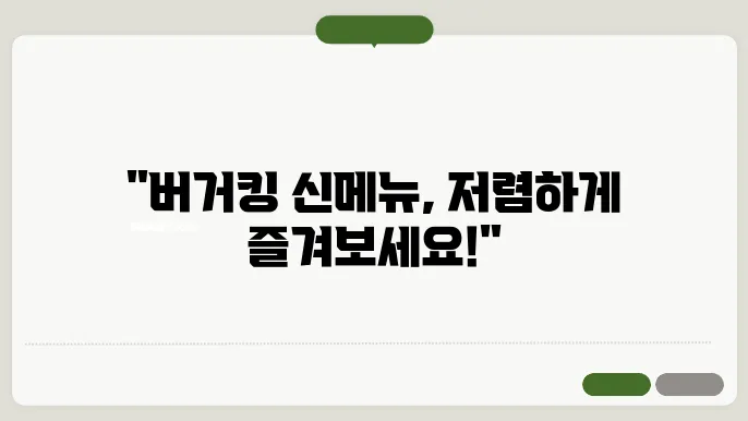 버거킹 메뉴 가격