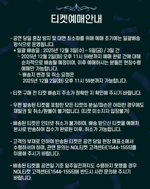 조용필 콘서트 인천 예매 정보 8