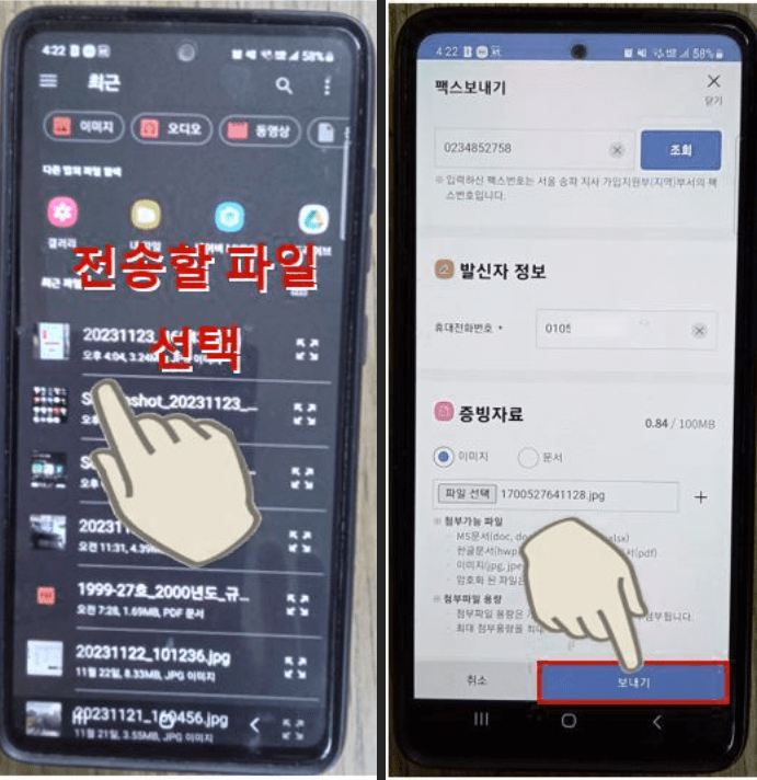 NPS 국민연금 앱으로 팩스 전송하기