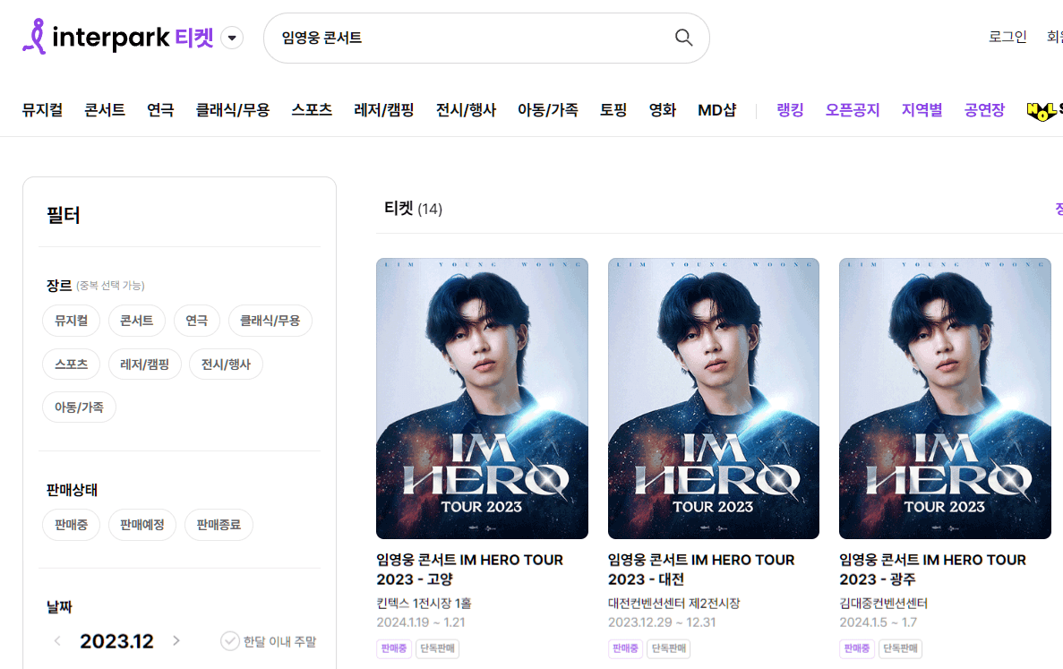 임영웅 콘서트 예매 방법