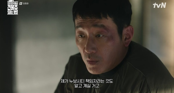 건물주 하정우 결말
