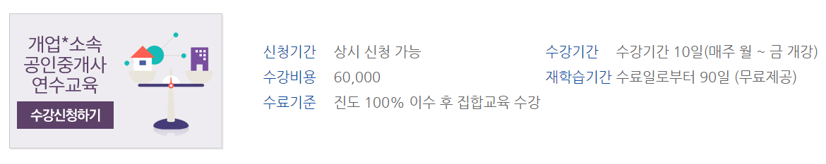 한국공인중개사협회 사이버교육원