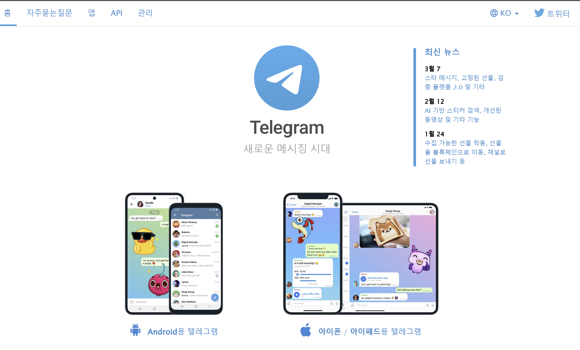 텔레그램 채널 운영 관련 자료