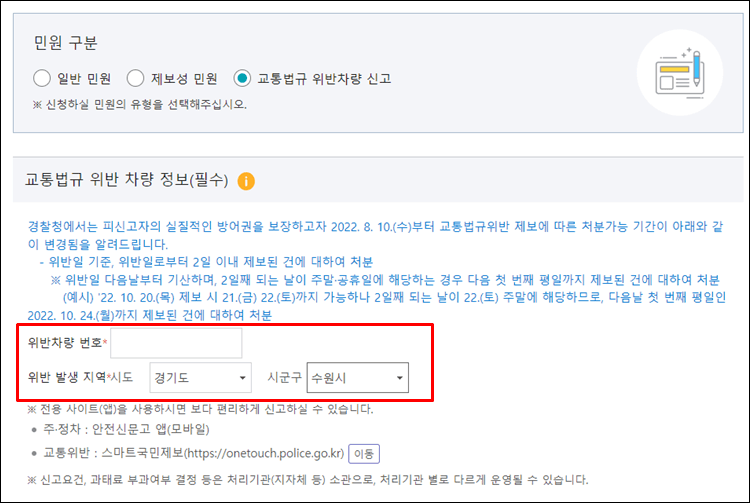 국민신문고-교통법규위반