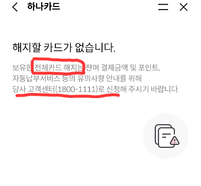 복수카드일 경우 안내 사항