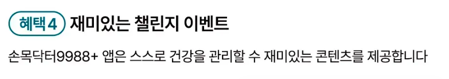 손목닥터9988 앱테크 신청방법 서울페이 포인트