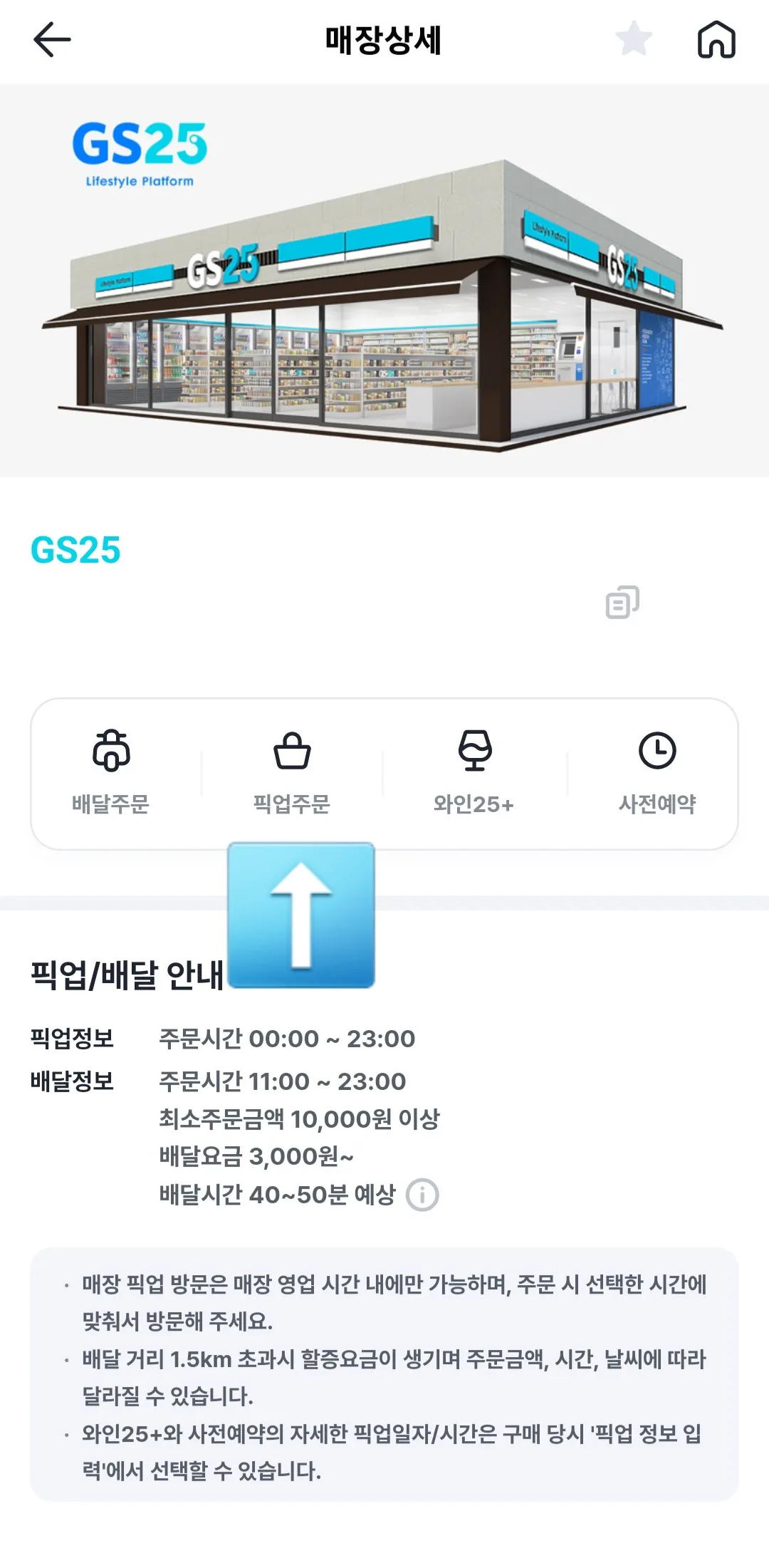 우리동네-GS-어플-픽업주문-하기