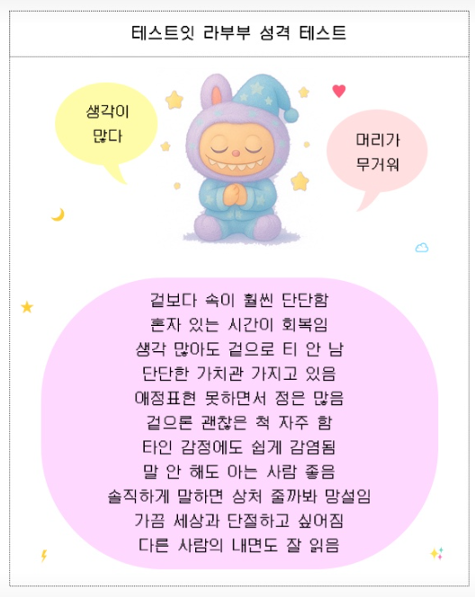 라부부 성격테스트 16가지 결과15