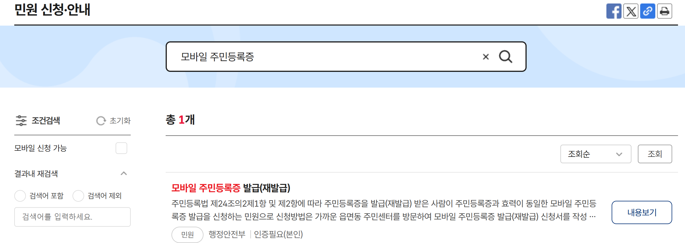 모바일 주민등록증 발급 방법