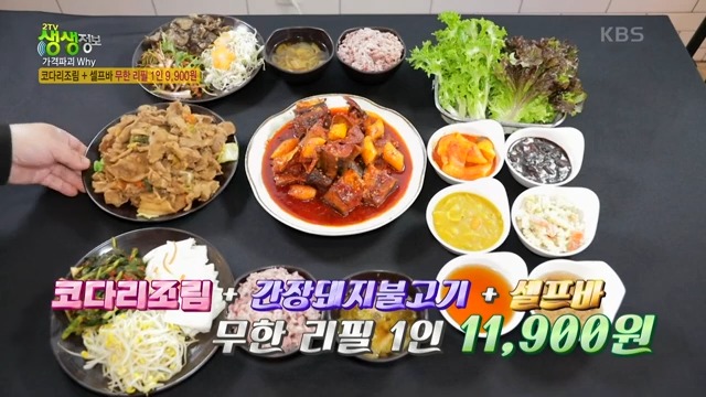 코다리 무한리필