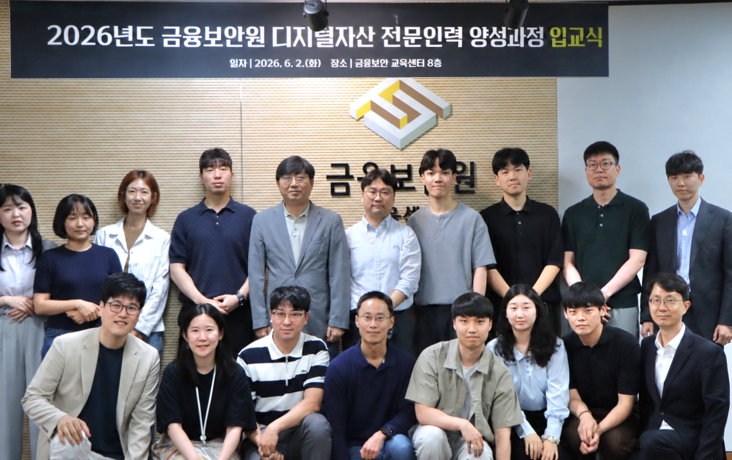 금융보안원이 금융회사&middot;가상자산사업자를 대상으로 &lsquo;디지털자산 전문인력 양성 과정&rsquo;을 신설했습니다. 6~8월 11주 동안 이론&middot;실습&middot;프로젝트를 결합해 블록체인 인프라&middot;노드 보안&middot;스마트컨트랙트 보안을 다룹니다.