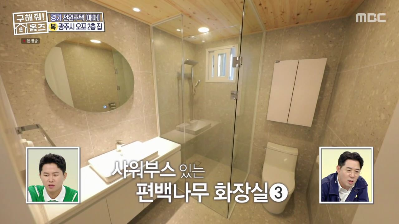 구해줘홈즈 광주시 오포읍 신현리 왜 오포인가 하우스 매물 가격 및 구조 인테리어 리모델링 소개