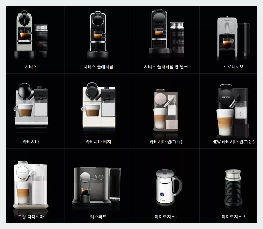 네스프레소 커피머신 종류