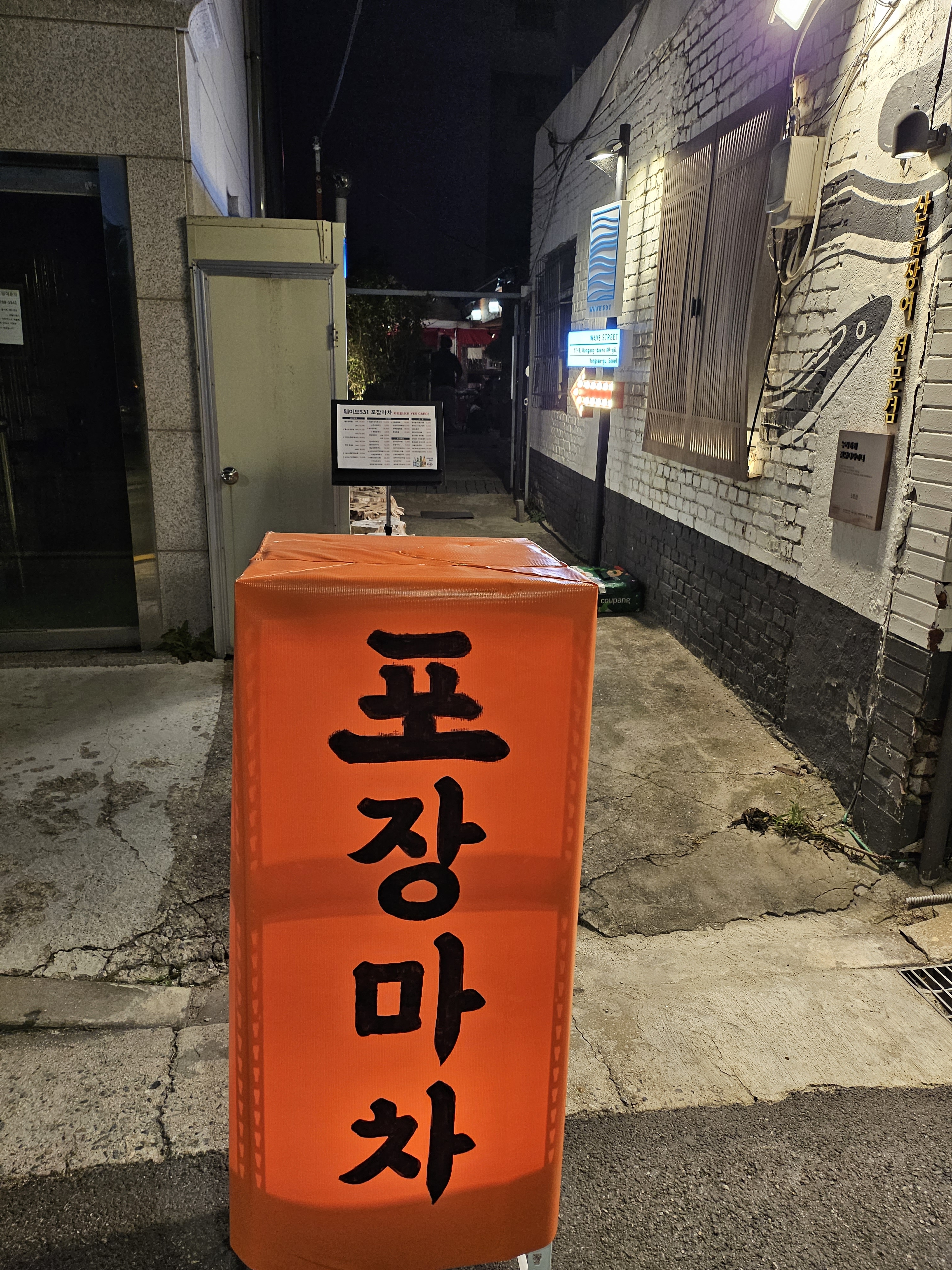 해물점 웨이브531