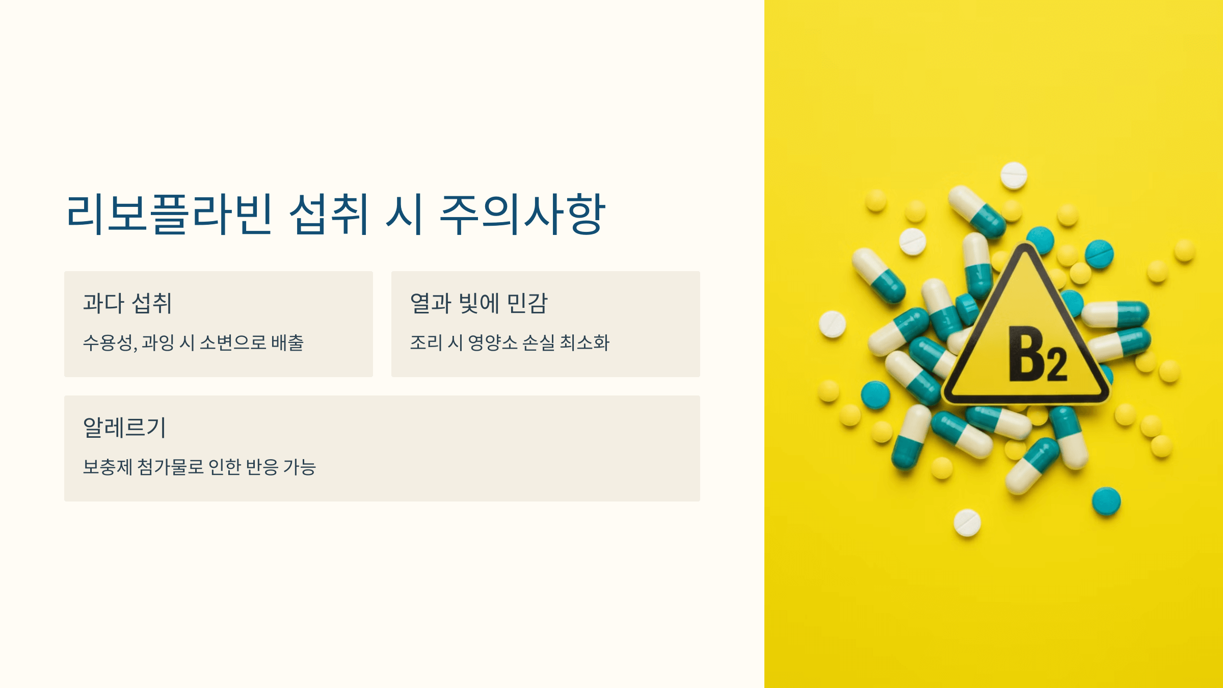 리보플라빈과 관련된 사진입니다.