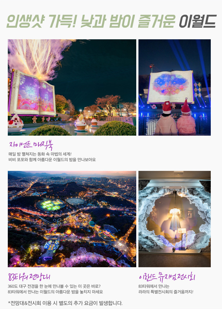 2024 이월드 일루미네이션