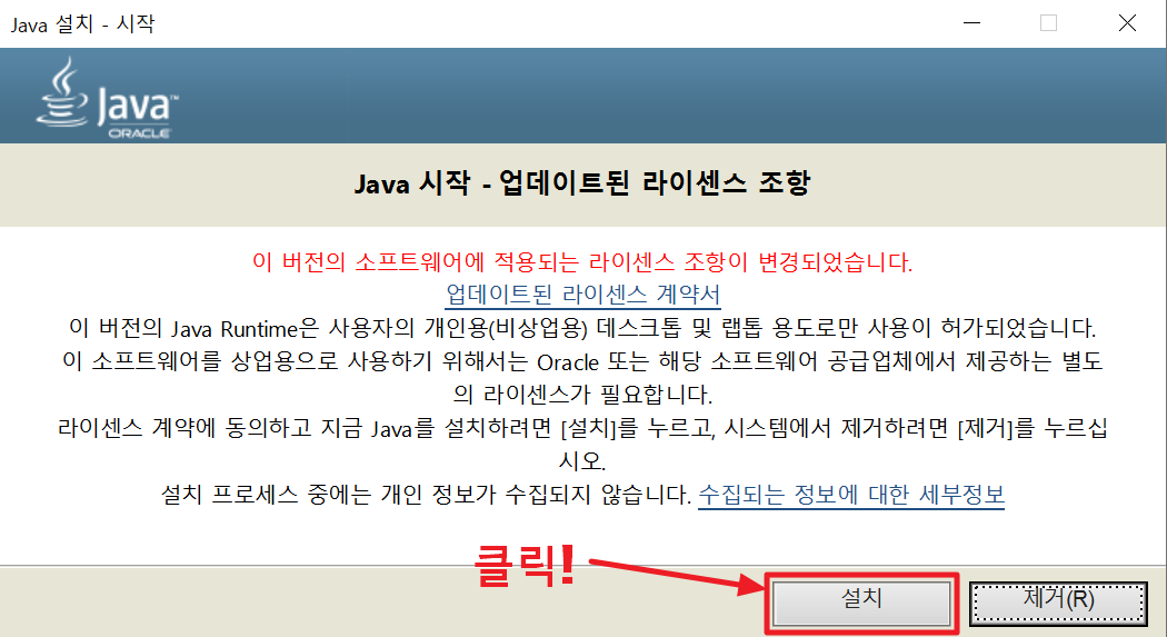 Java 설치