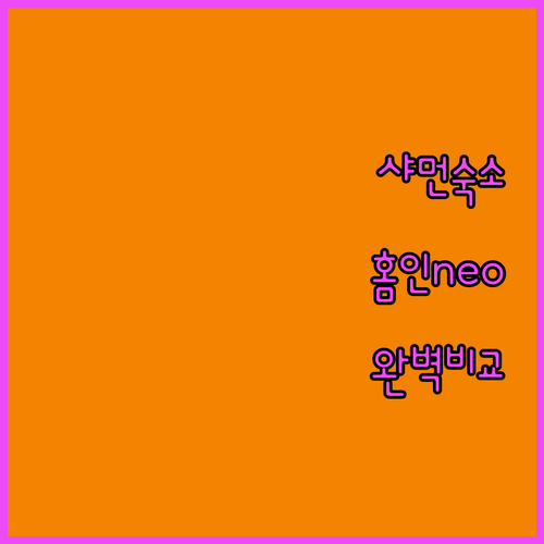 중국 샤먼 가성비 숙소 홈인 neo ..