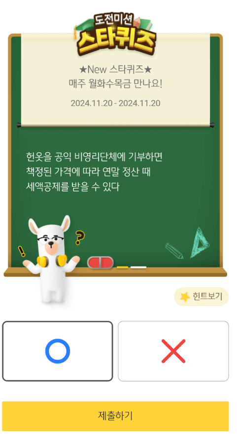 KB스타뱅킹 스타퀴즈 정답공유