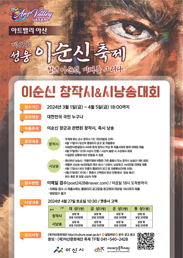  아트밸리아산 제 63회 성웅 이순신 축제 이벤트